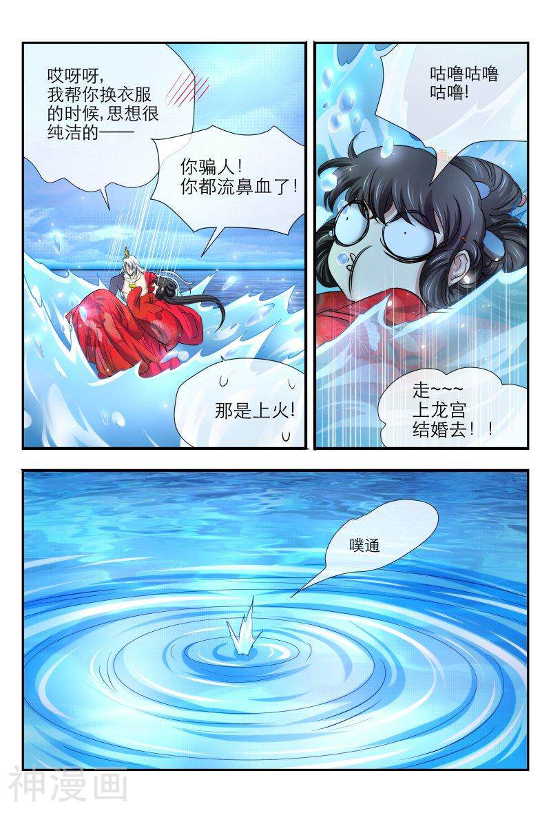 仙世录韩漫全集-第9章6话 我的龙珠送你2无删减无遮挡章节图片 